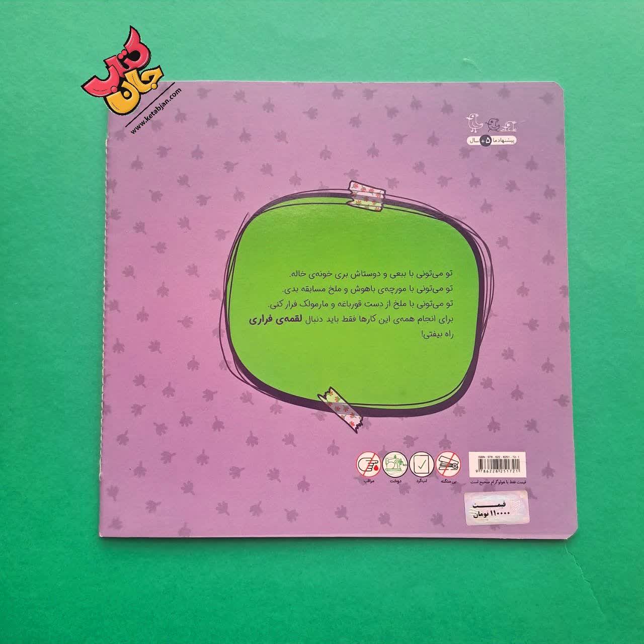 کتاب لقمه فراری ( نمایش نامه)