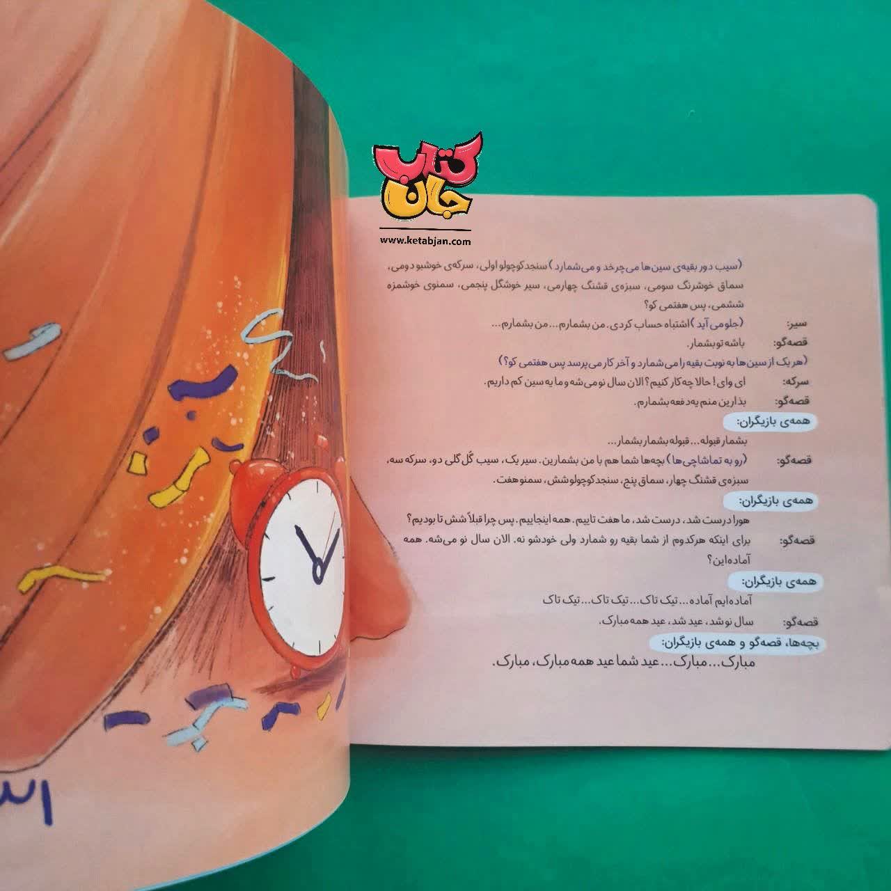 کتاب لقمه فراری ( نمایش نامه)