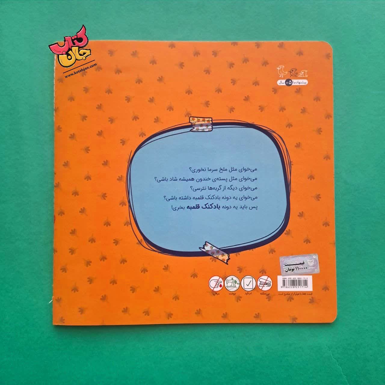 کتاب بادکنک قلمبه ( نمایش نامه )