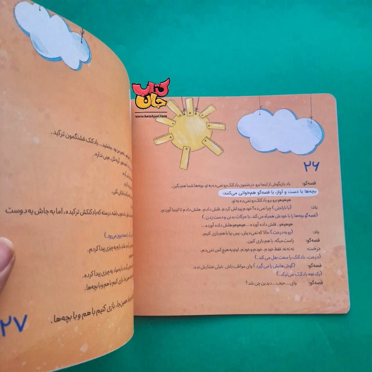 کتاب بادکنک قلمبه ( نمایش نامه )