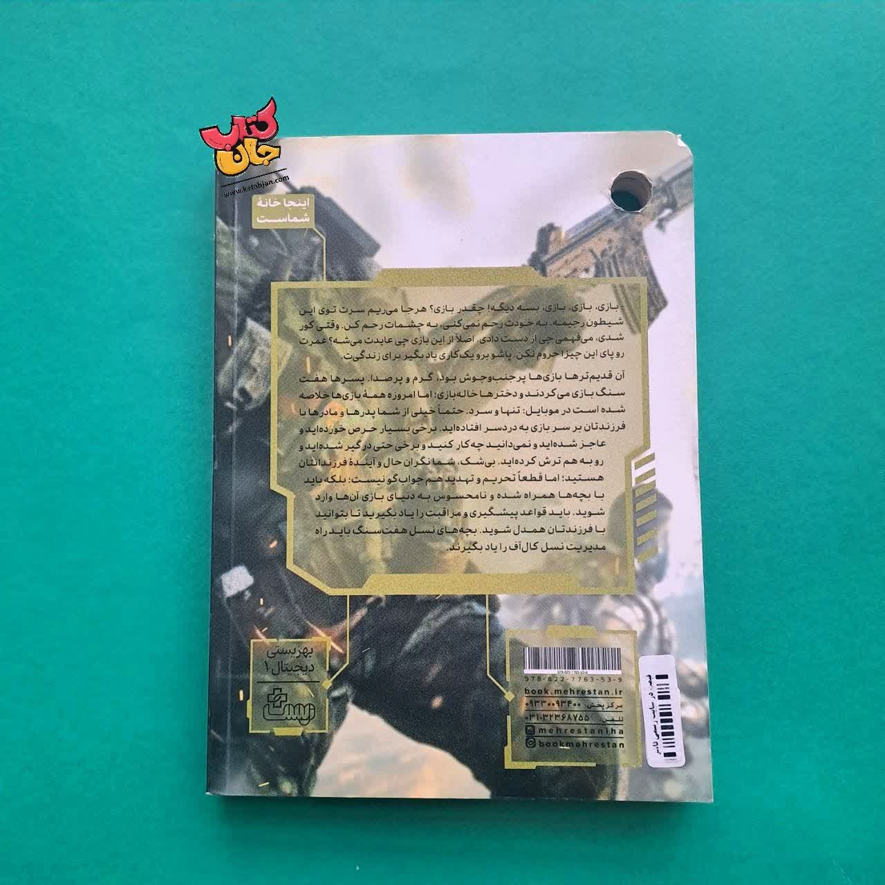 کتاب از هفت سنگ تا کال آف