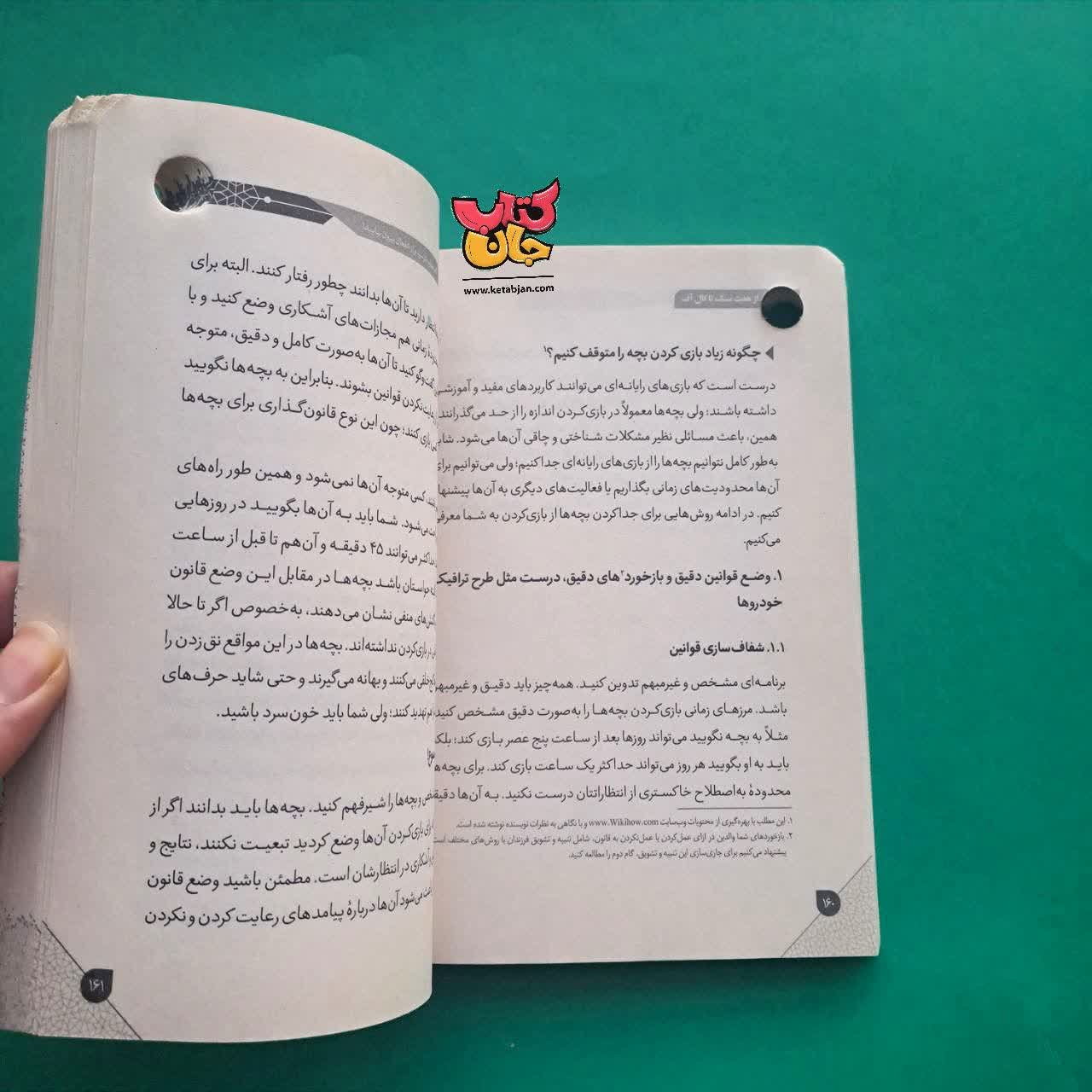 کتاب از هفت سنگ تا کال آف