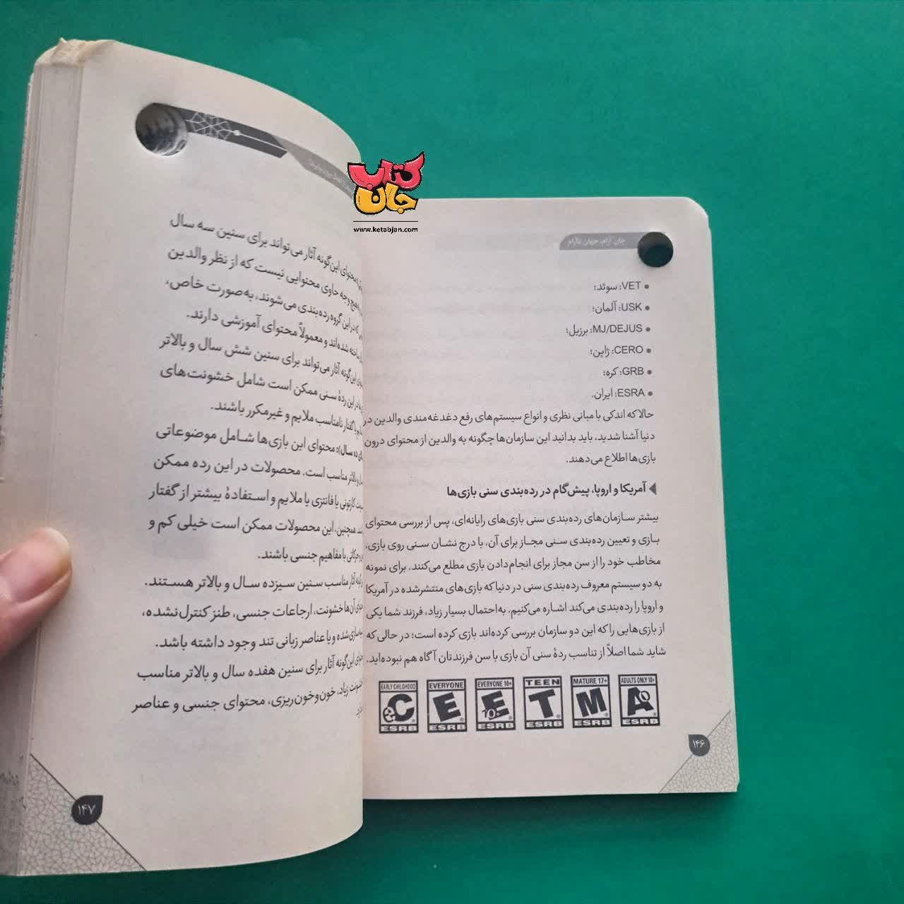 کتاب از هفت سنگ تا کال آف
