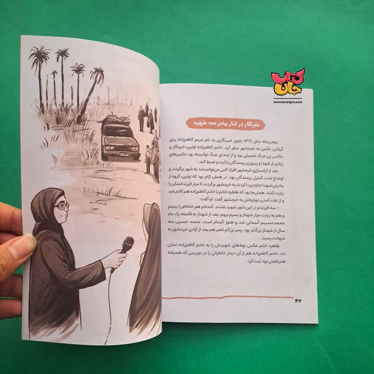 کتاب شهناز خانم ( از مجموعه قهرمان من )