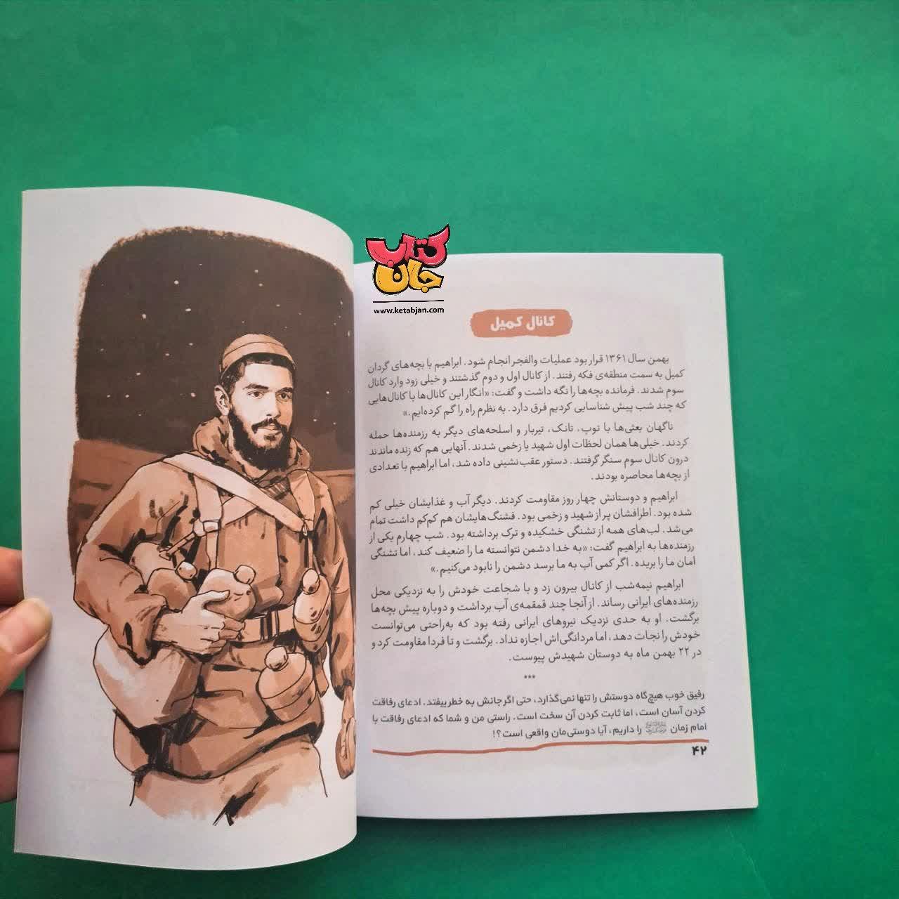 کتاب داداش ابراهیم ( از مجموعه قهرمان من )