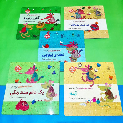 مجموعه 5جلدی داستان پپوچی 