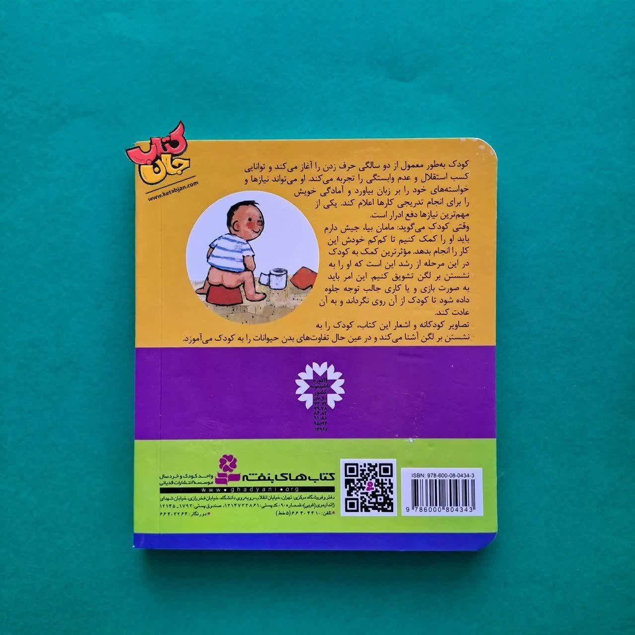 کتاب مامان بیا جیش دارم ( جلد سخت )