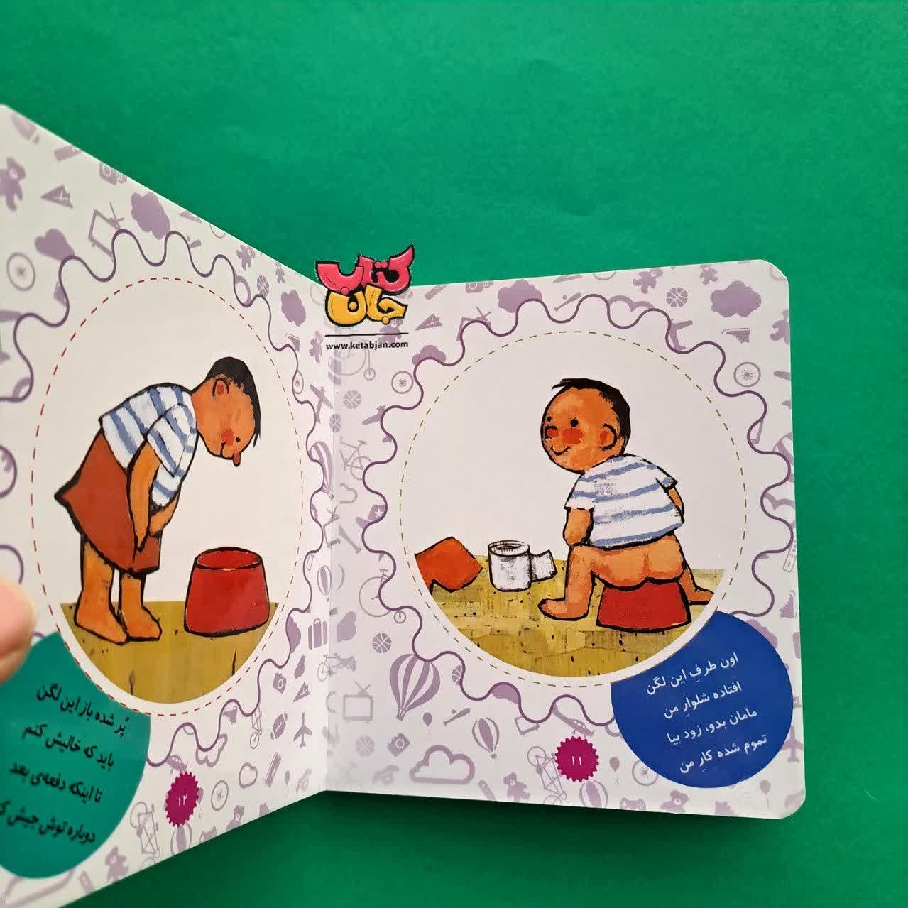 کتاب مامان بیا جیش دارم ( جلد سخت )