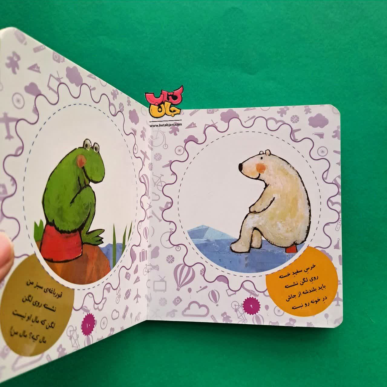 کتاب مامان بیا جیش دارم ( جلد سخت )