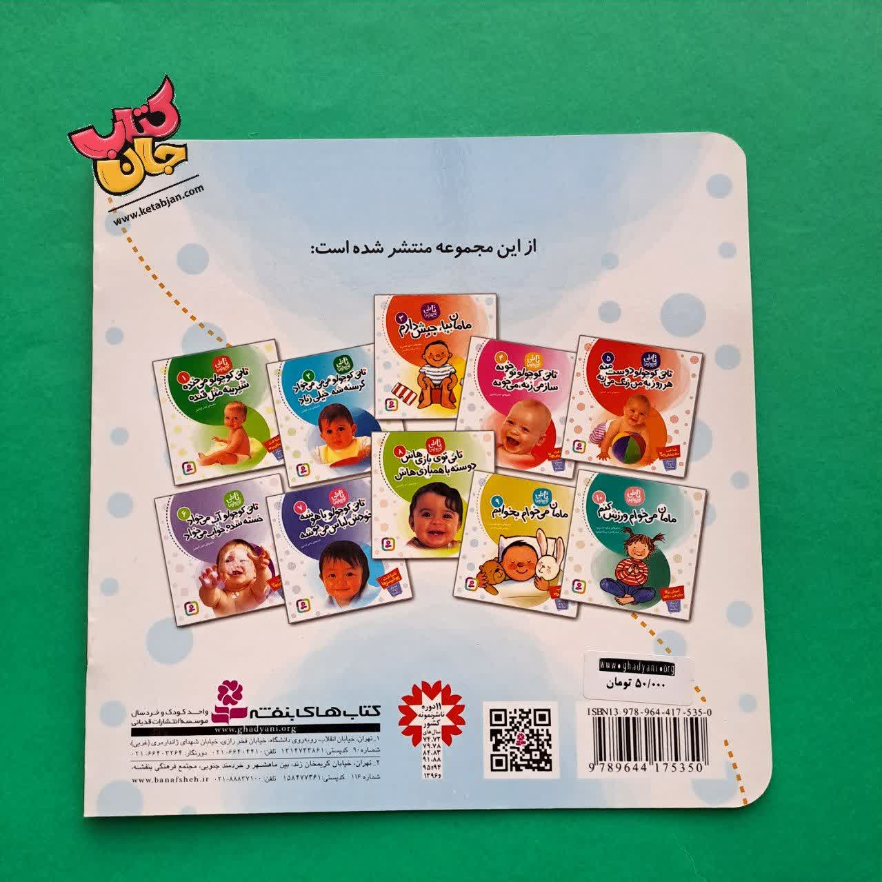 کتاب  مامان بیا جیش دارم 