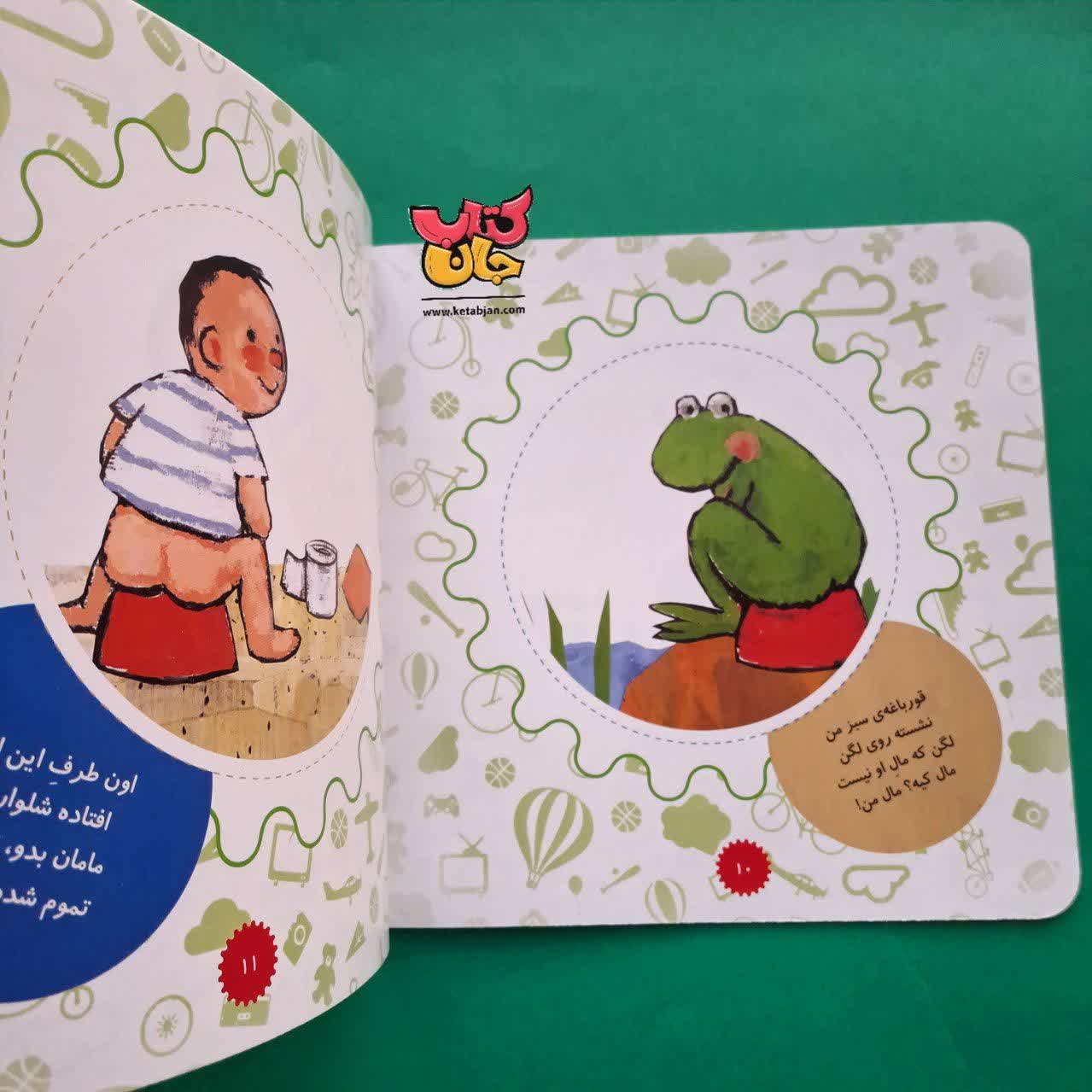 کتاب  مامان بیا جیش دارم 