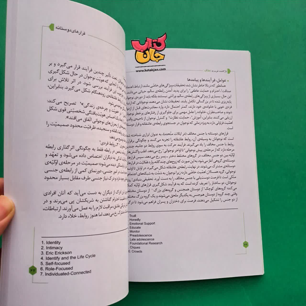 کتاب عفاف ( بازگشت غرب به عفاف )