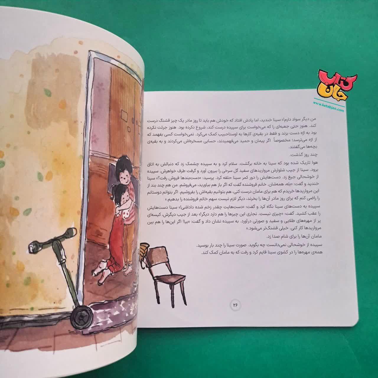 مجموعه  6 جلدی کتاب های داستان های سواد مالی  