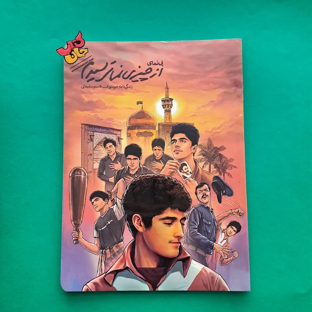 کتاب پی نمای از چیزی نمی ترسیدم 