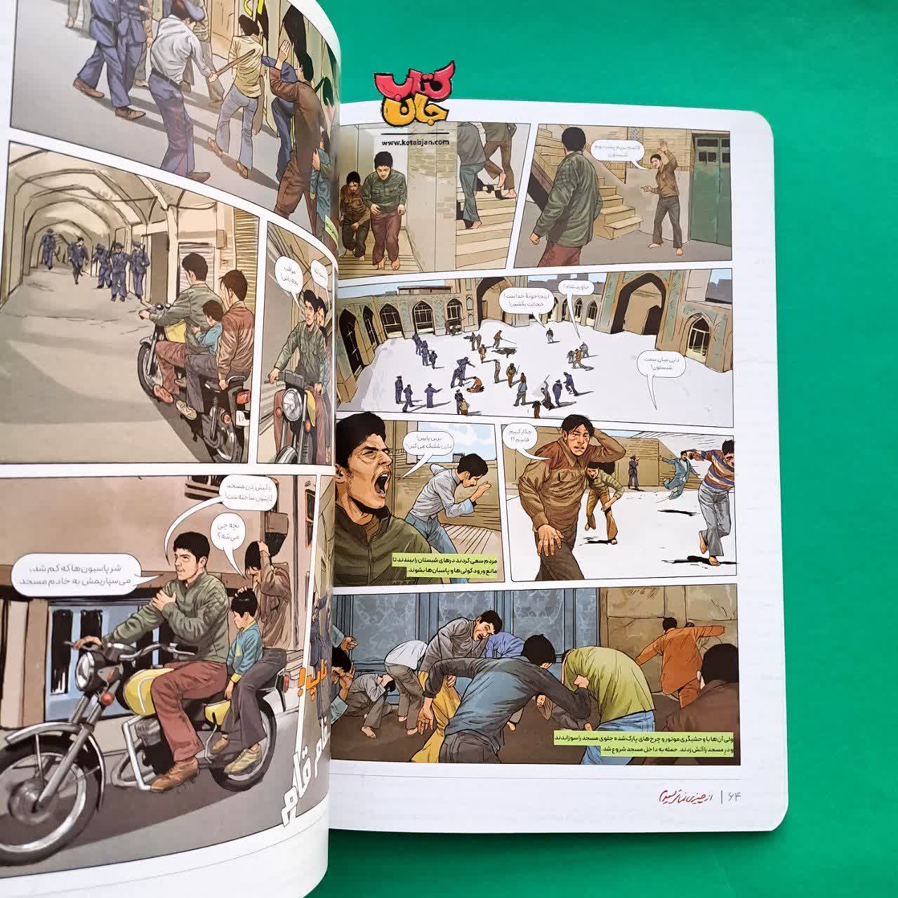 کتاب پی نمای از چیزی نمی ترسیدم 