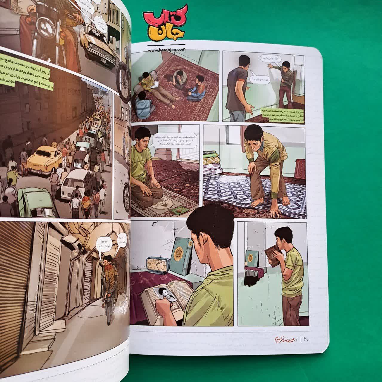 کتاب پی نمای از چیزی نمی ترسیدم 