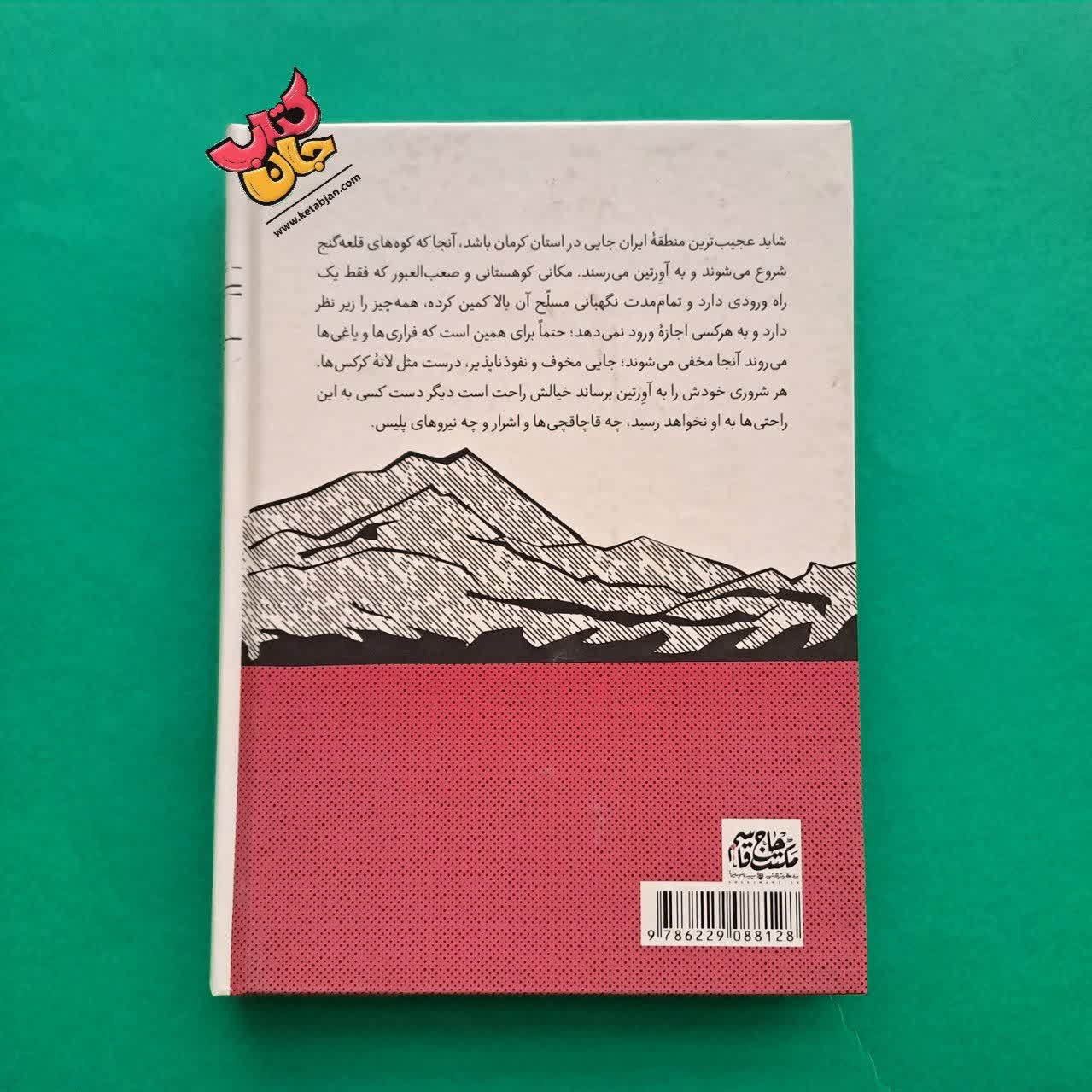 کتاب لانه ی کرکس 