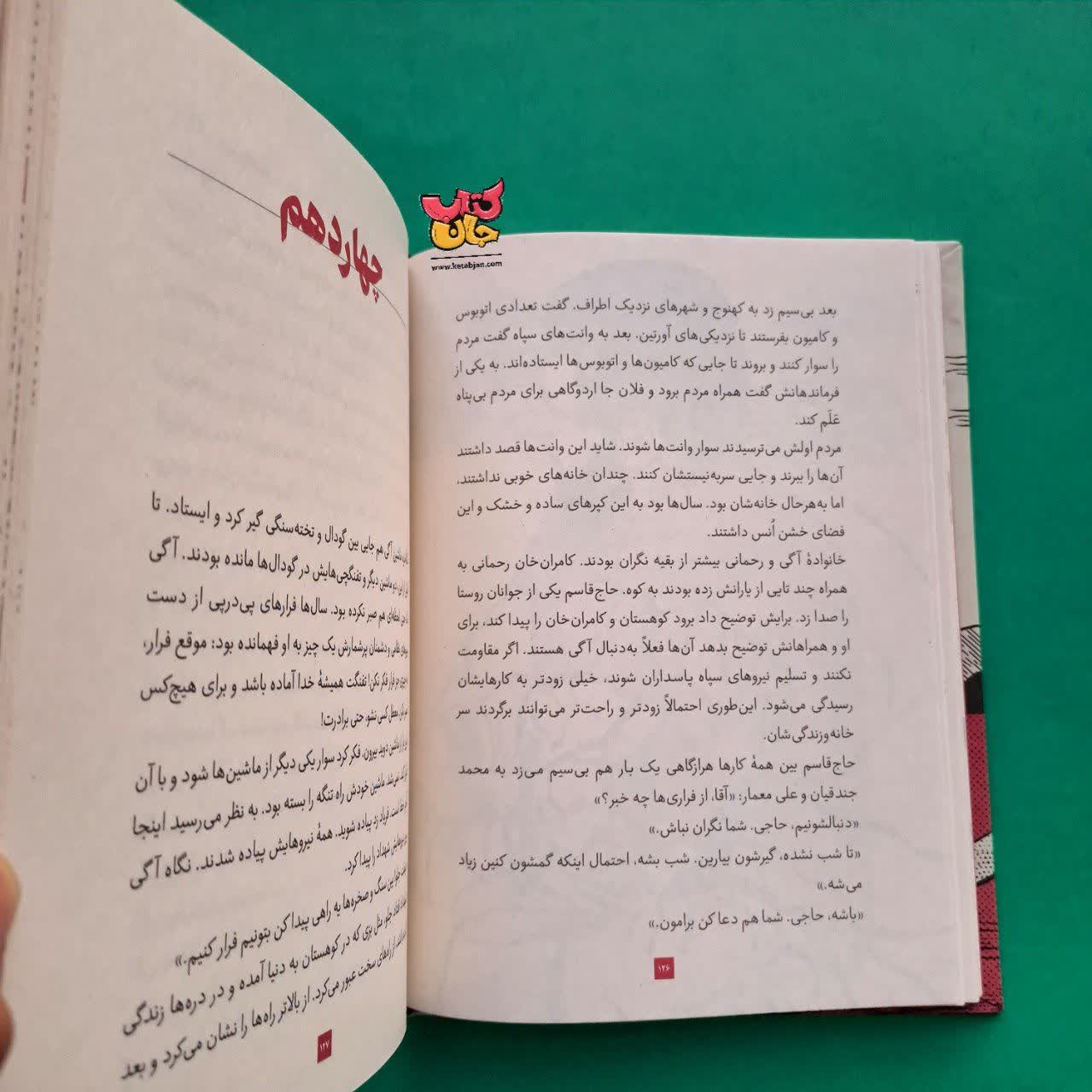 کتاب لانه ی کرکس 