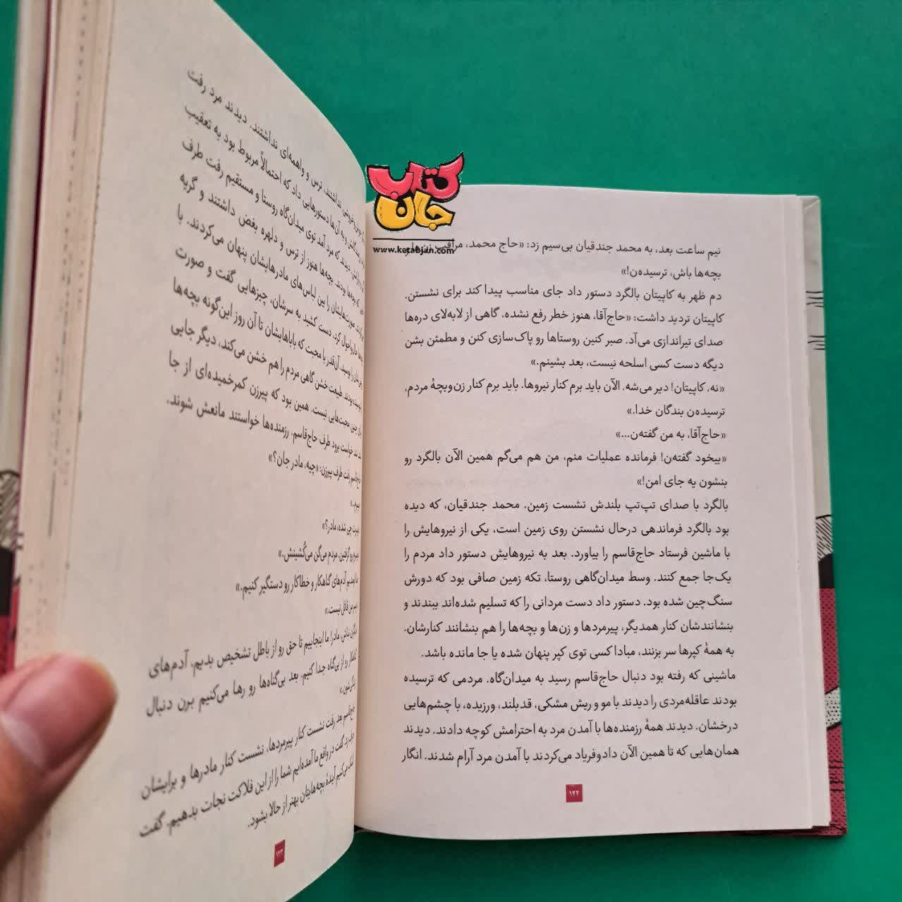 کتاب لانه ی کرکس 