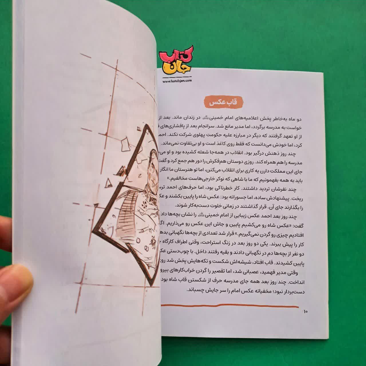 کتاب حاج احمد  از مجموعه قهرمان من 