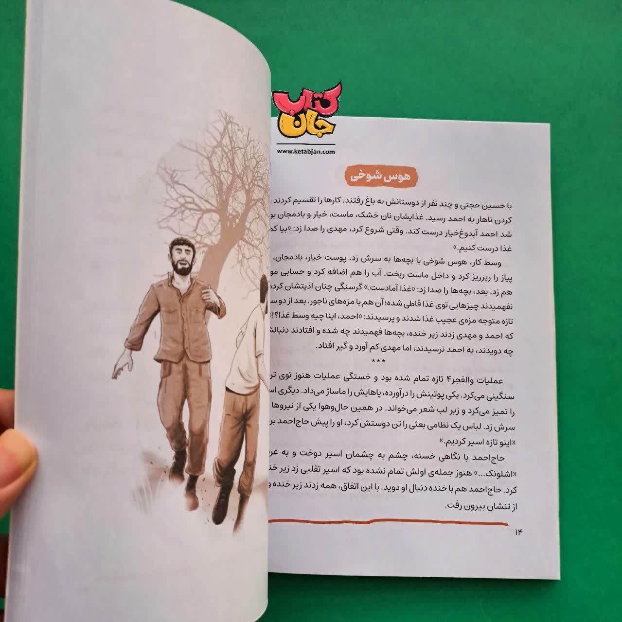 کتاب حاج احمد  از مجموعه قهرمان من 