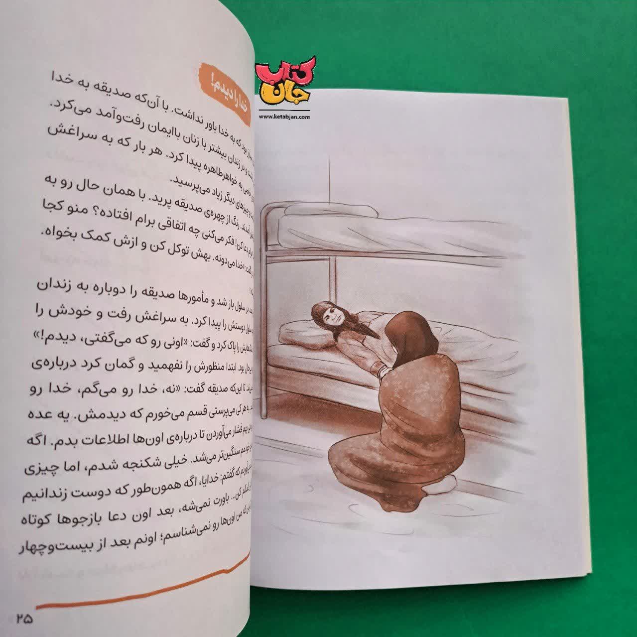 کتاب خانم فرمانده از مجموعه قهرمان من 