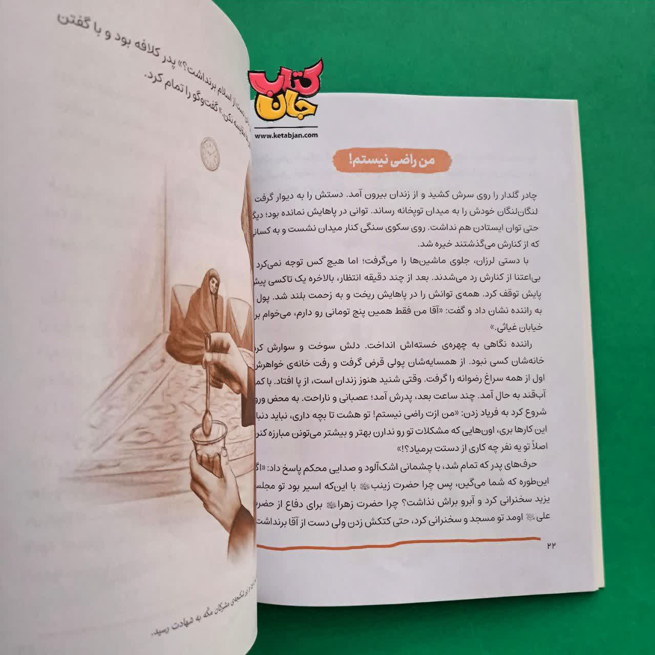 کتاب خانم فرمانده از مجموعه قهرمان من 