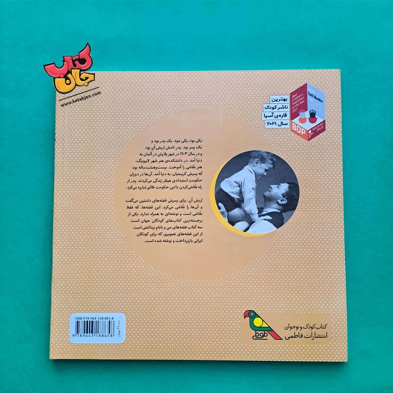 کتاب بابای خوب من  از مجموعه قصه های من و بابام 