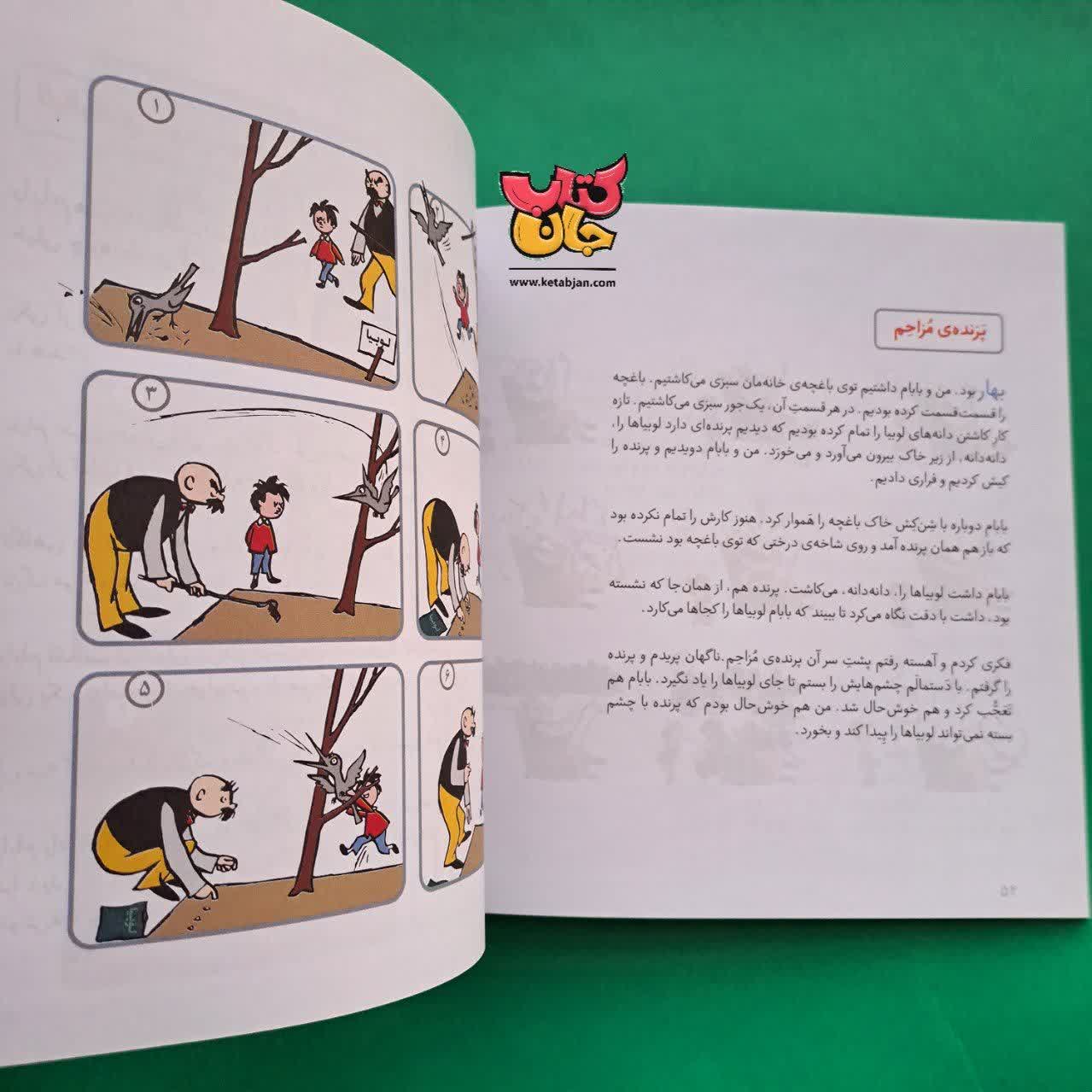 کتاب بابای خوب من  از مجموعه قصه های من و بابام 