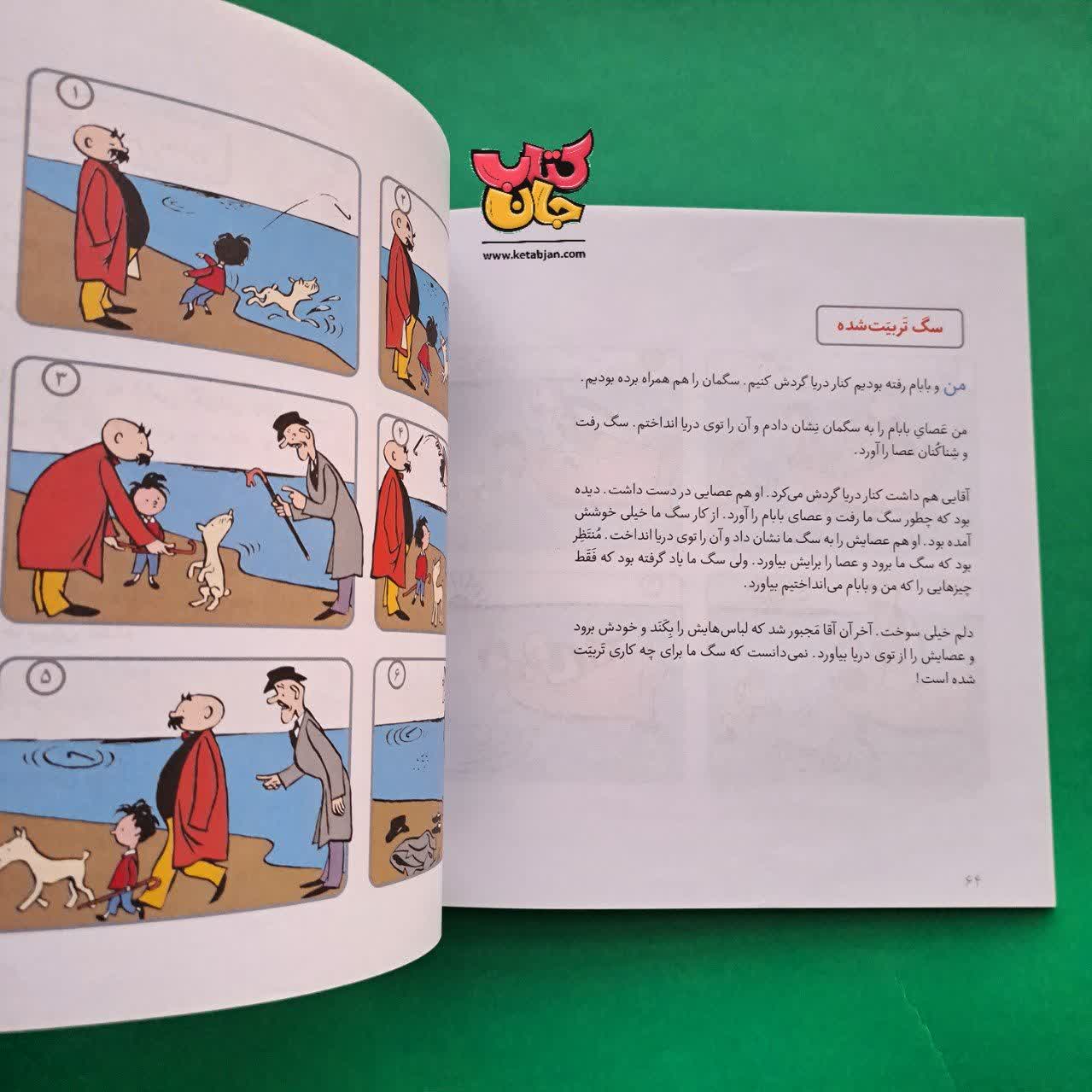 کتاب بابای خوب من  از مجموعه قصه های من و بابام 