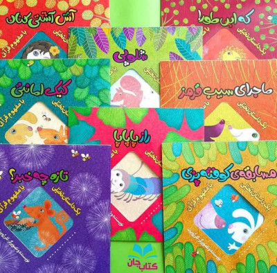 مجموعه 8جلدی یک داستان تخیلی با مفهوم قرآنی 
