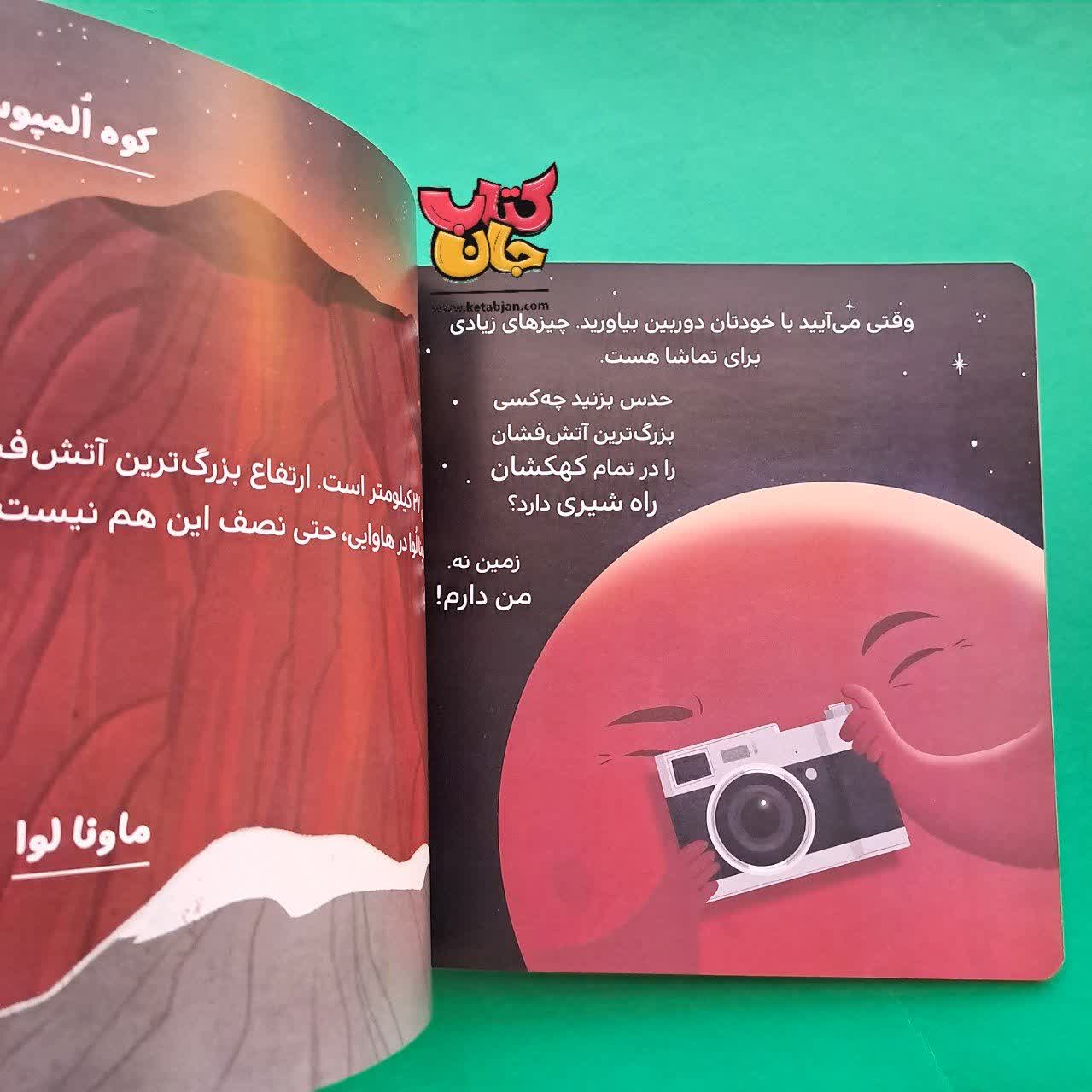 کتاب من مریخ هستم زمینی ها خوش آمدید  از نشر پرتقال 