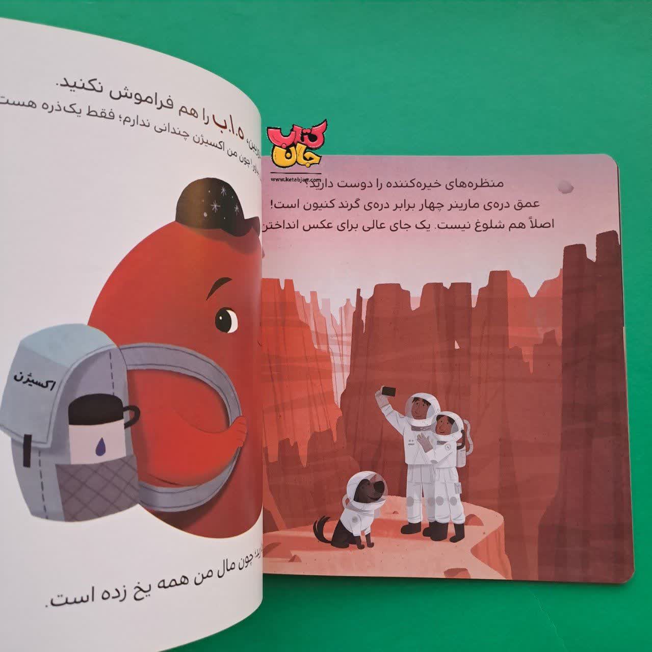 کتاب من مریخ هستم زمینی ها خوش آمدید  از نشر پرتقال 