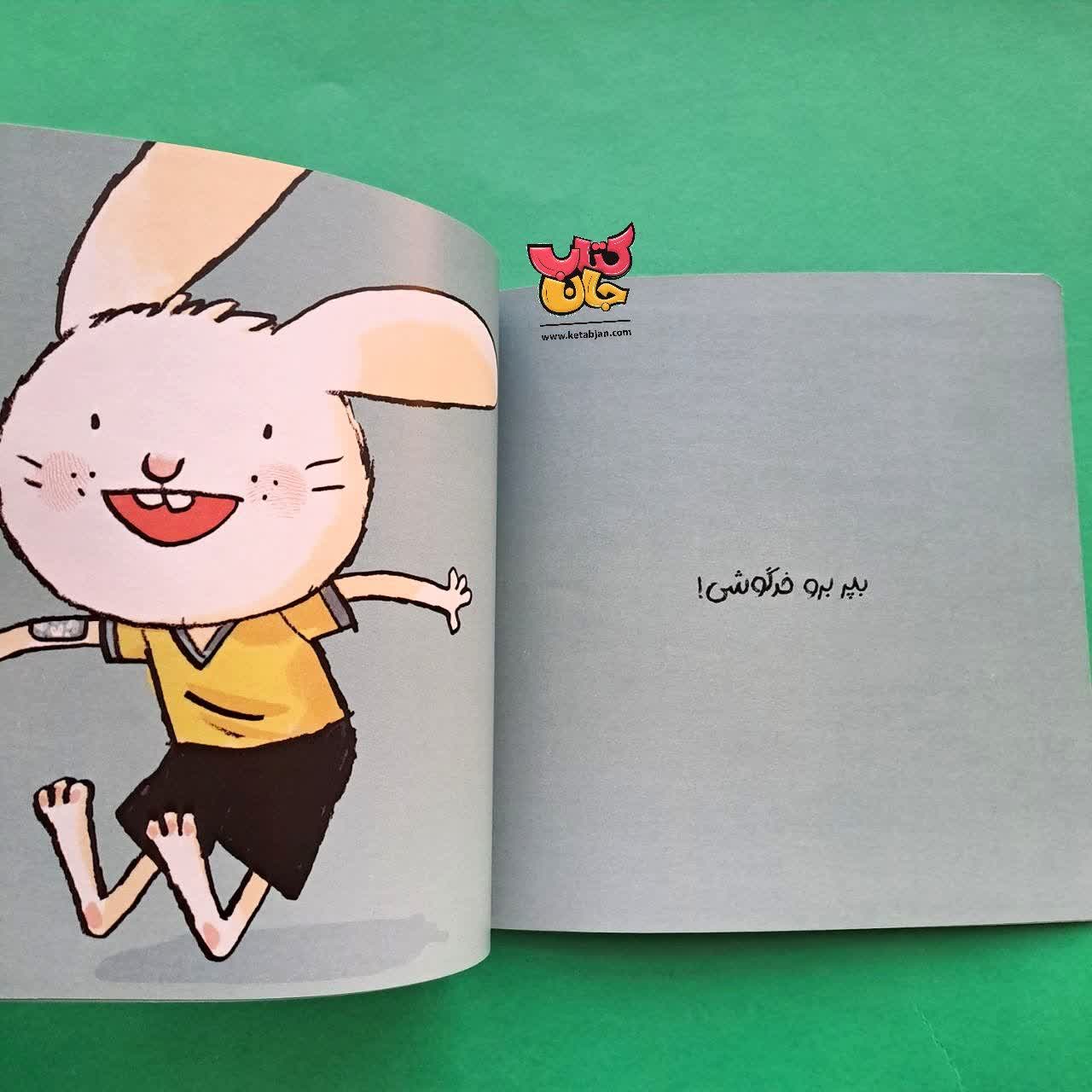 کتاب گریه نکن خرگوشی از مجموعه کتاب های من و سرگرمی 