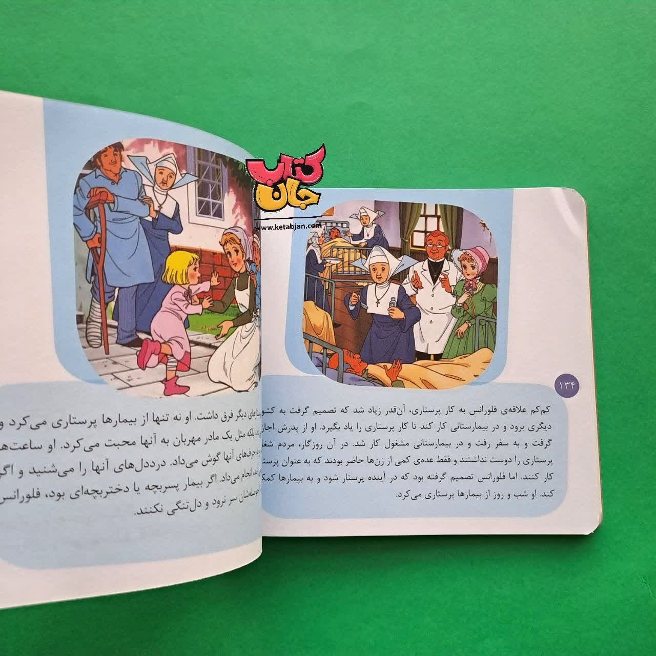 کتاب قصه های شیرین جهان دخترانه