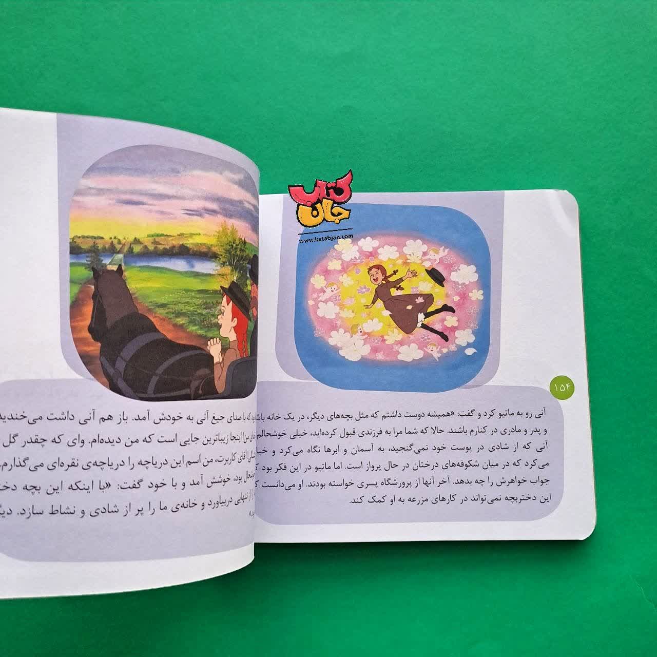 کتاب قصه های شیرین جهان دخترانه