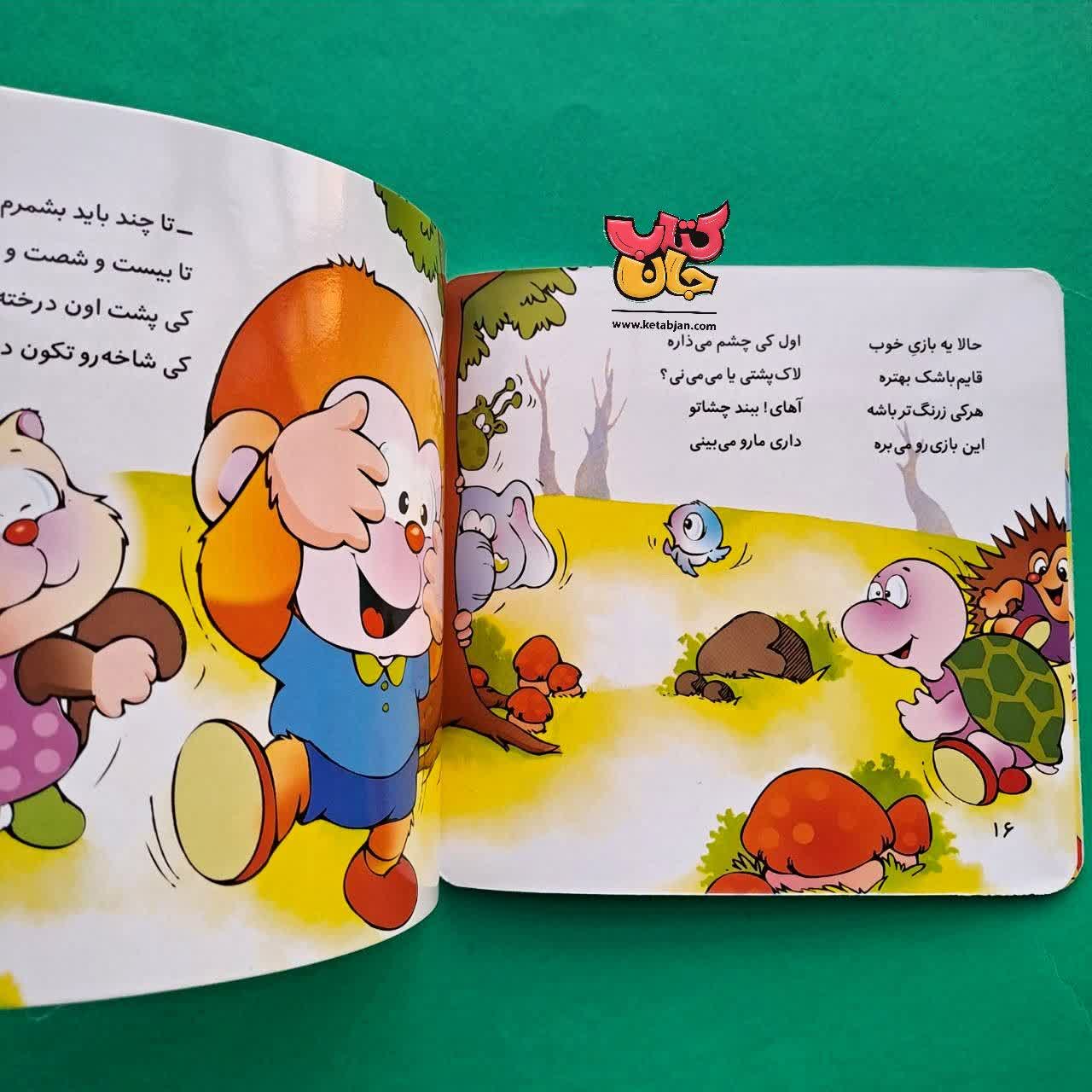 کتاب می می نی تو مهد کودک دوسته با فیل و اردک