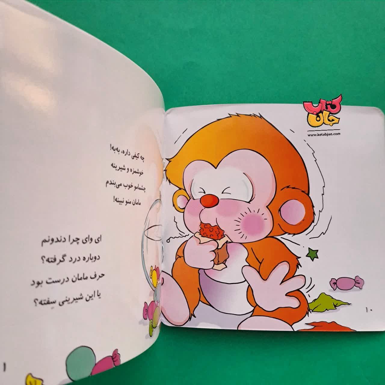 کتاب می می نی یه عالمه شیرینی  