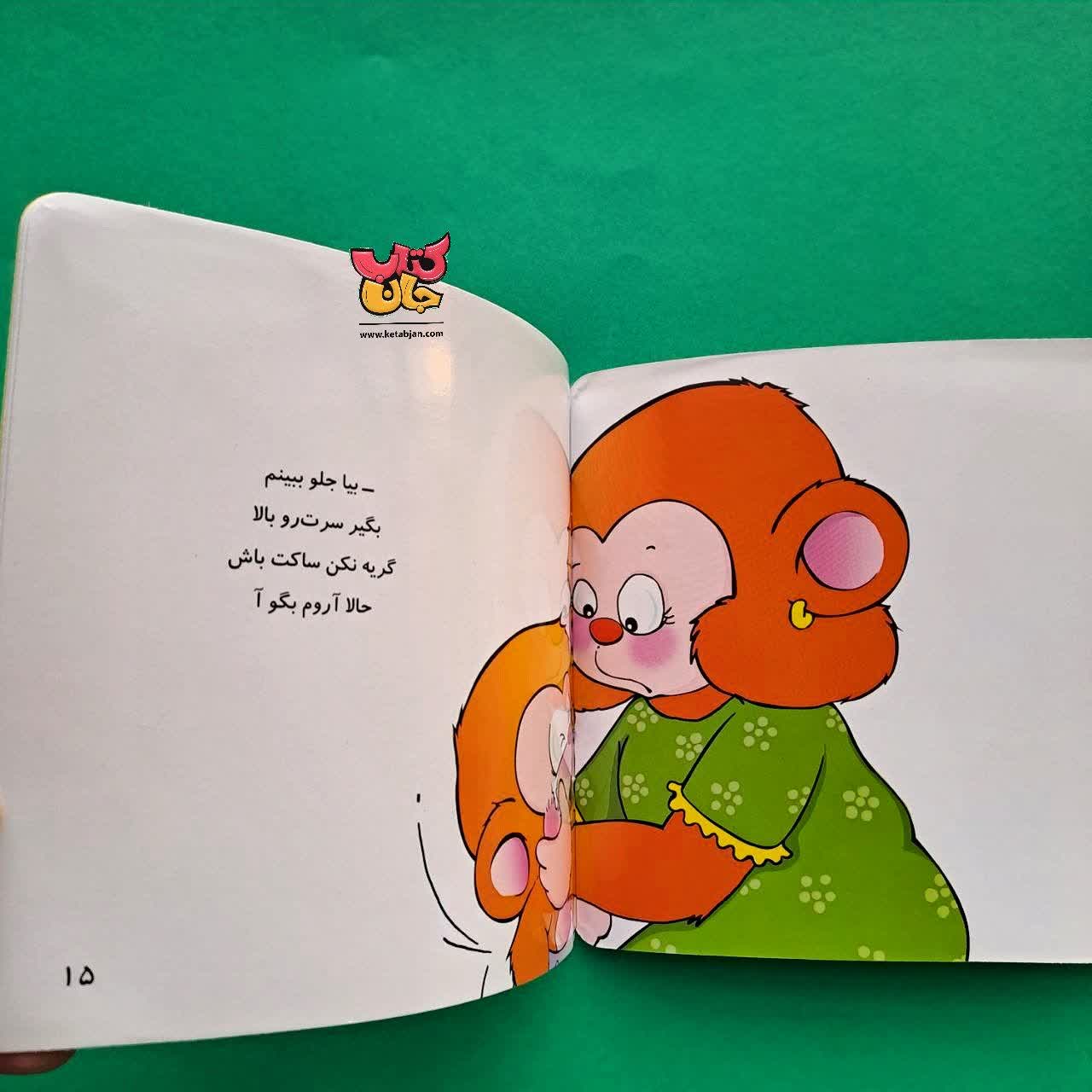 کتاب می می نی یه عالمه شیرینی  