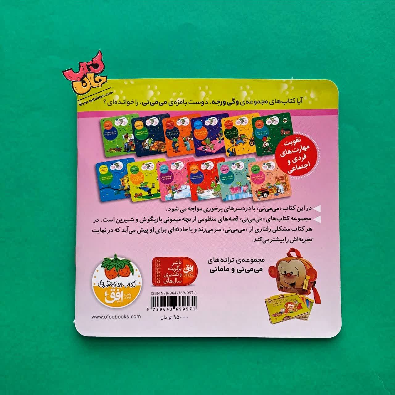 کتاب می می نی تولد و مهربانی 