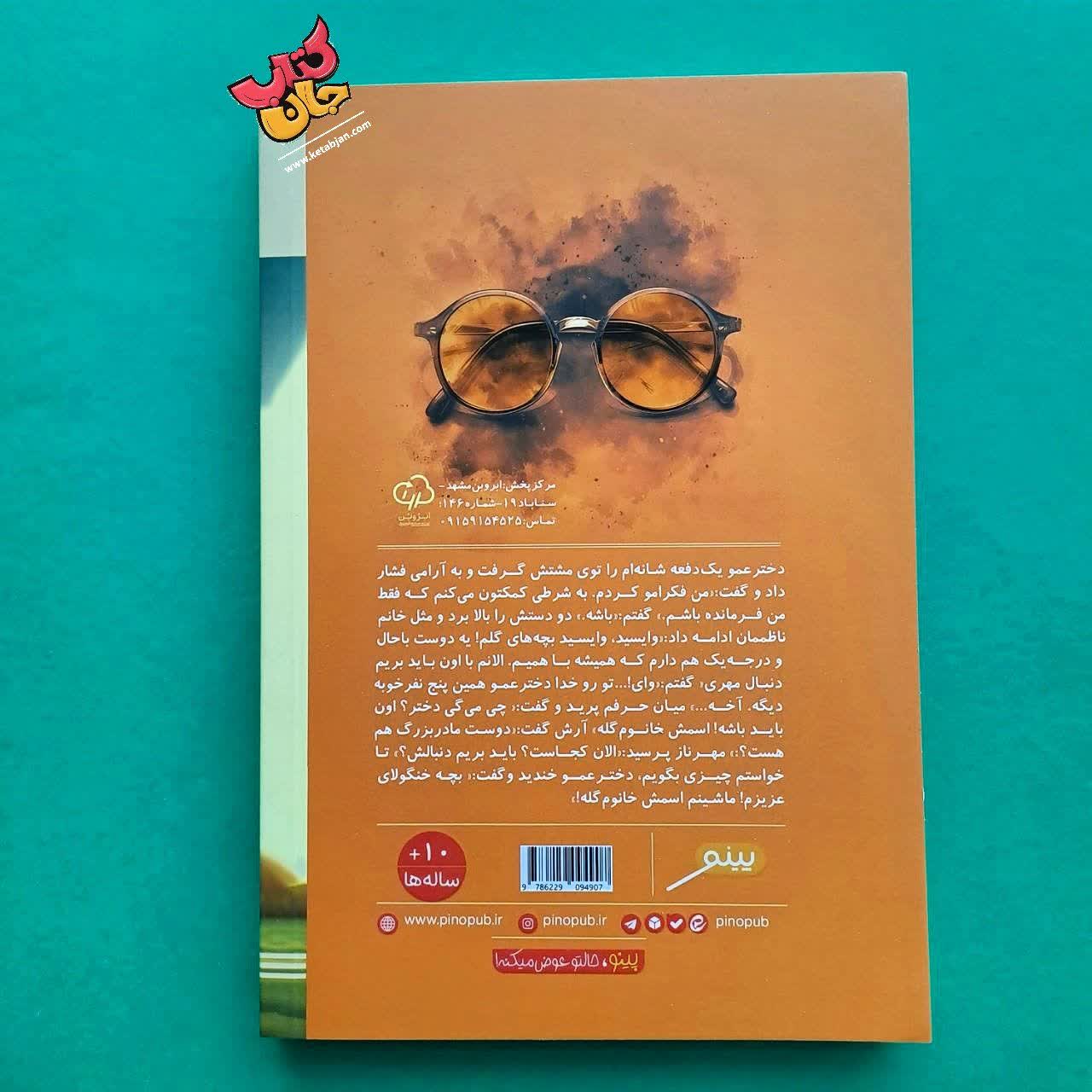 کتاب عملیات نجات مادر بزرگ