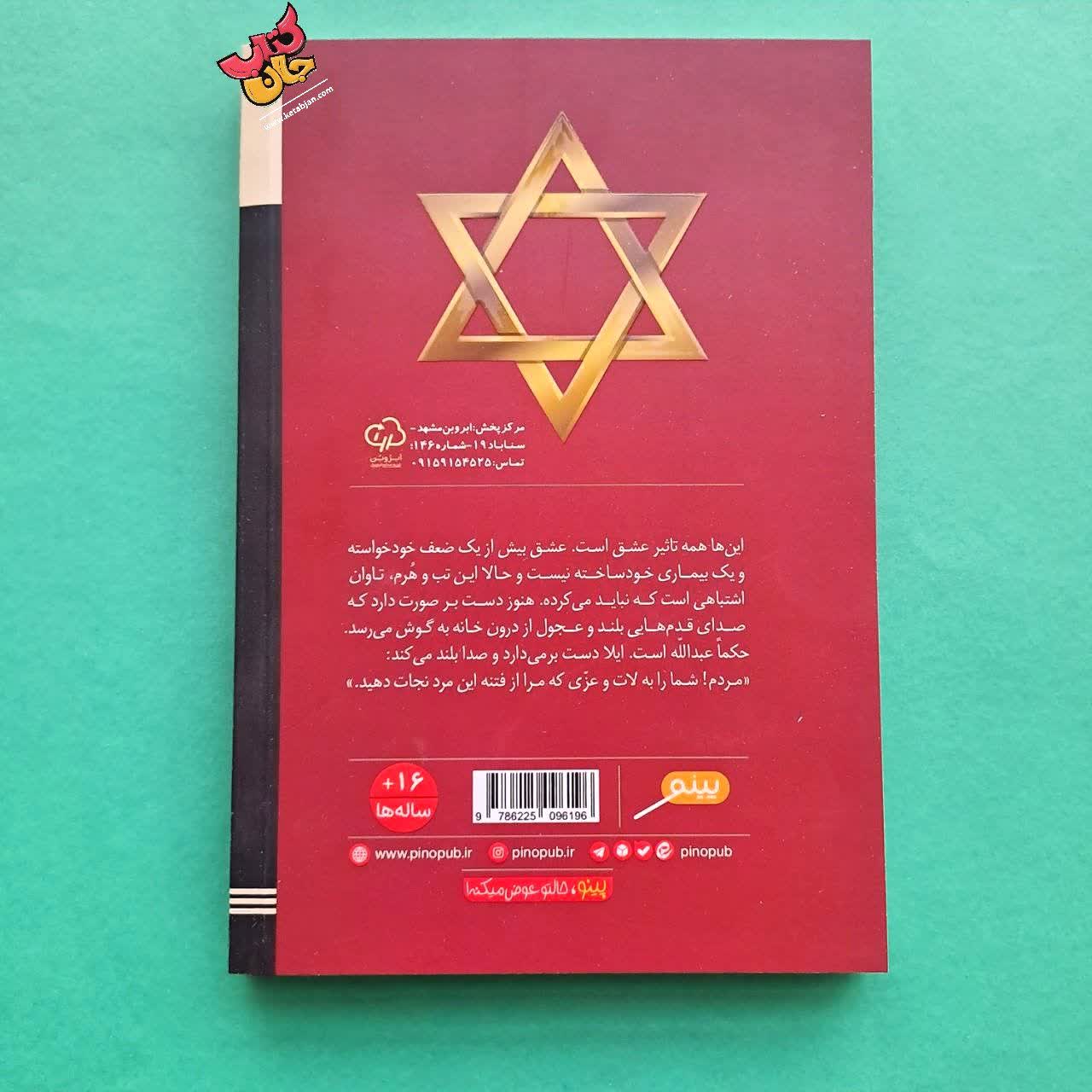 کتاب دختر قابیل 