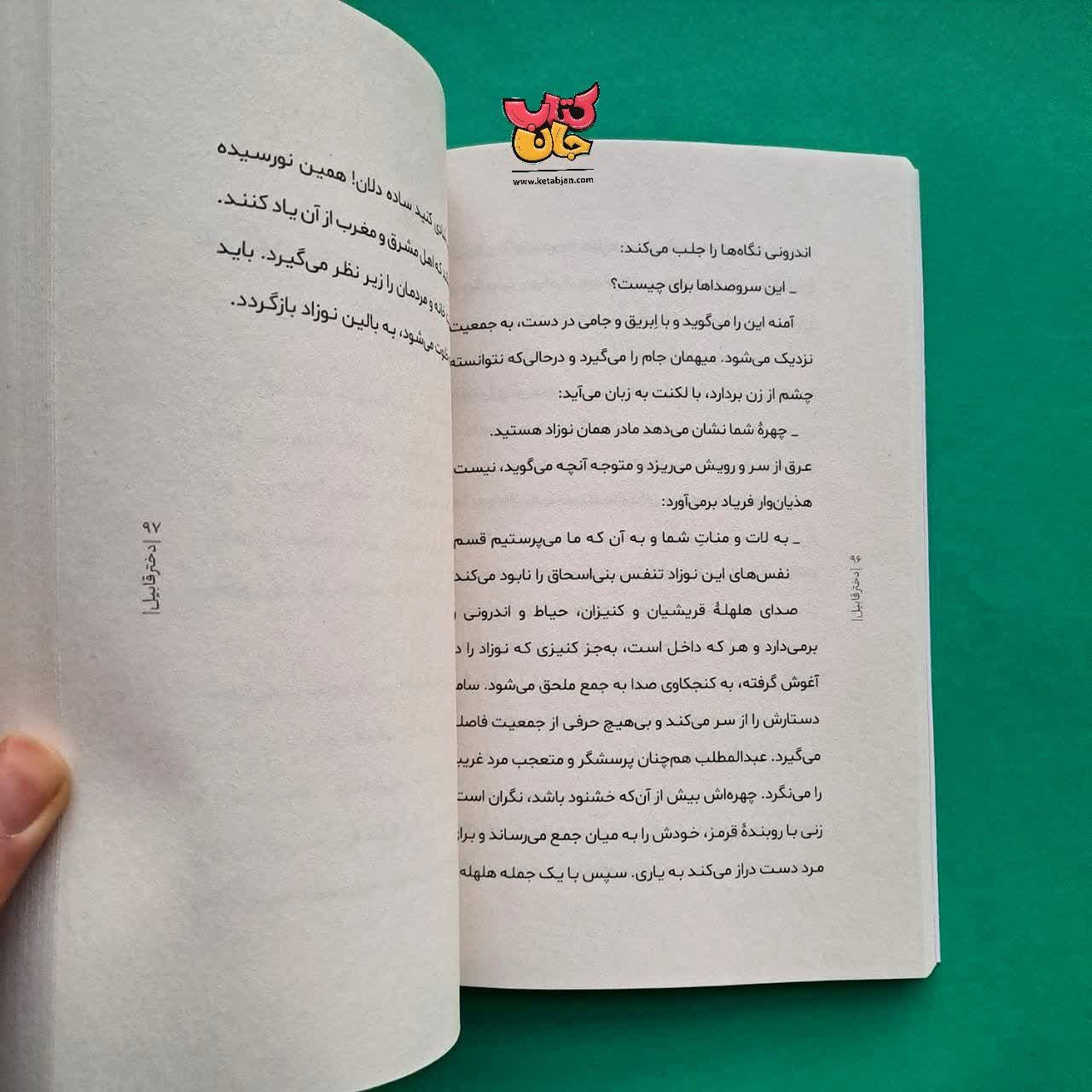 کتاب دختر قابیل 