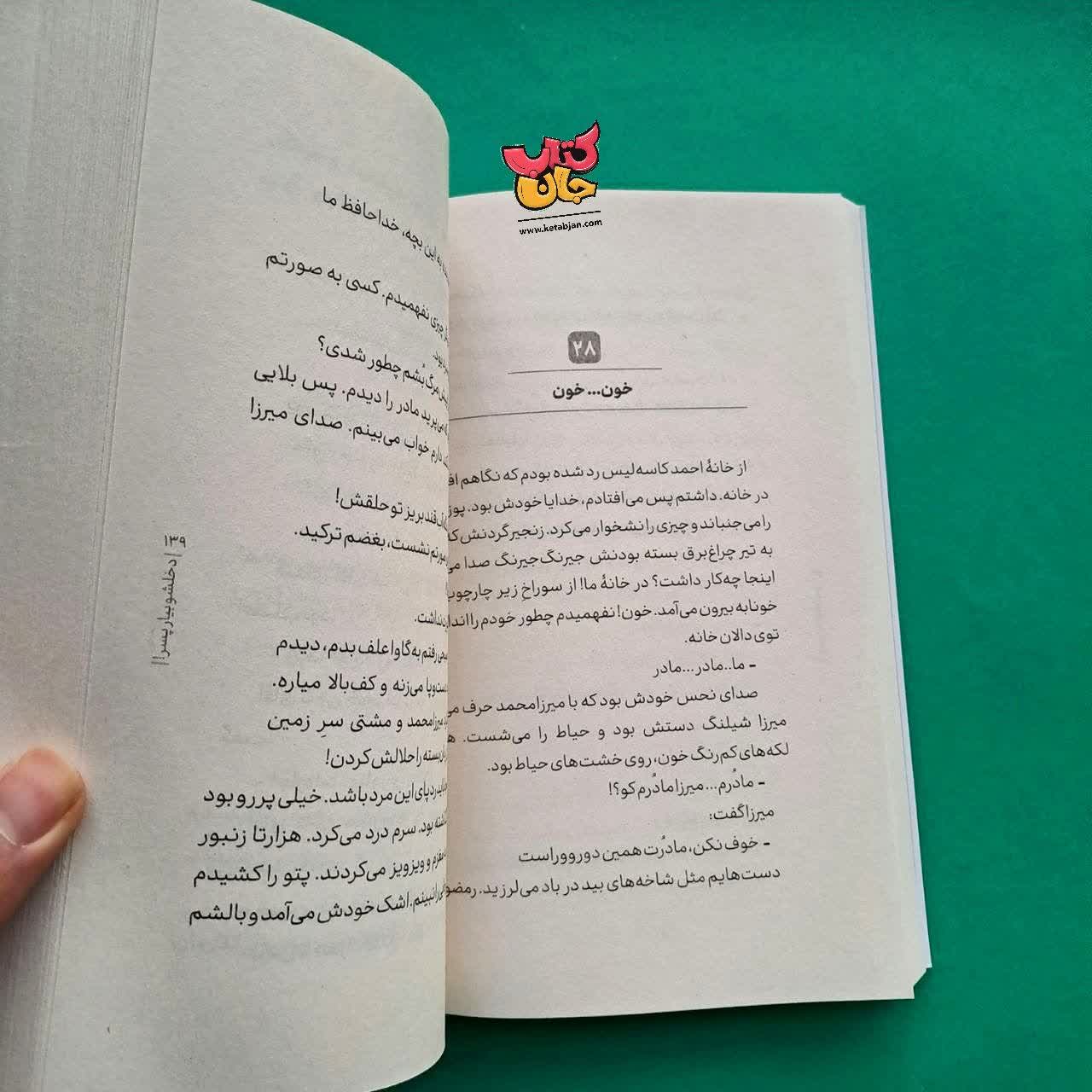 کتاب دخلشو بیار پسر!