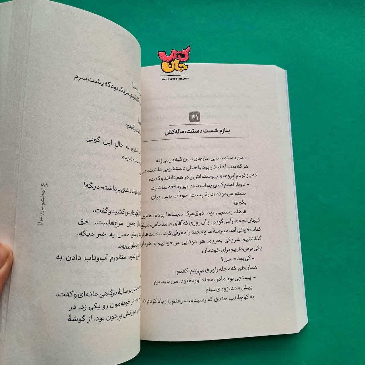 کتاب دخلشو بیار پسر!