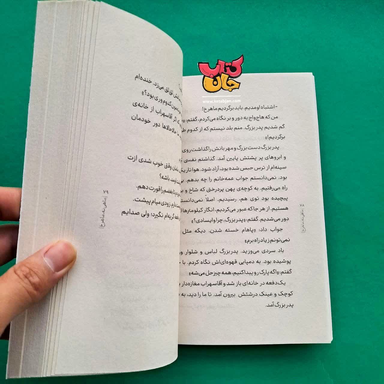 کتاب ماهی نه ماهرخ 