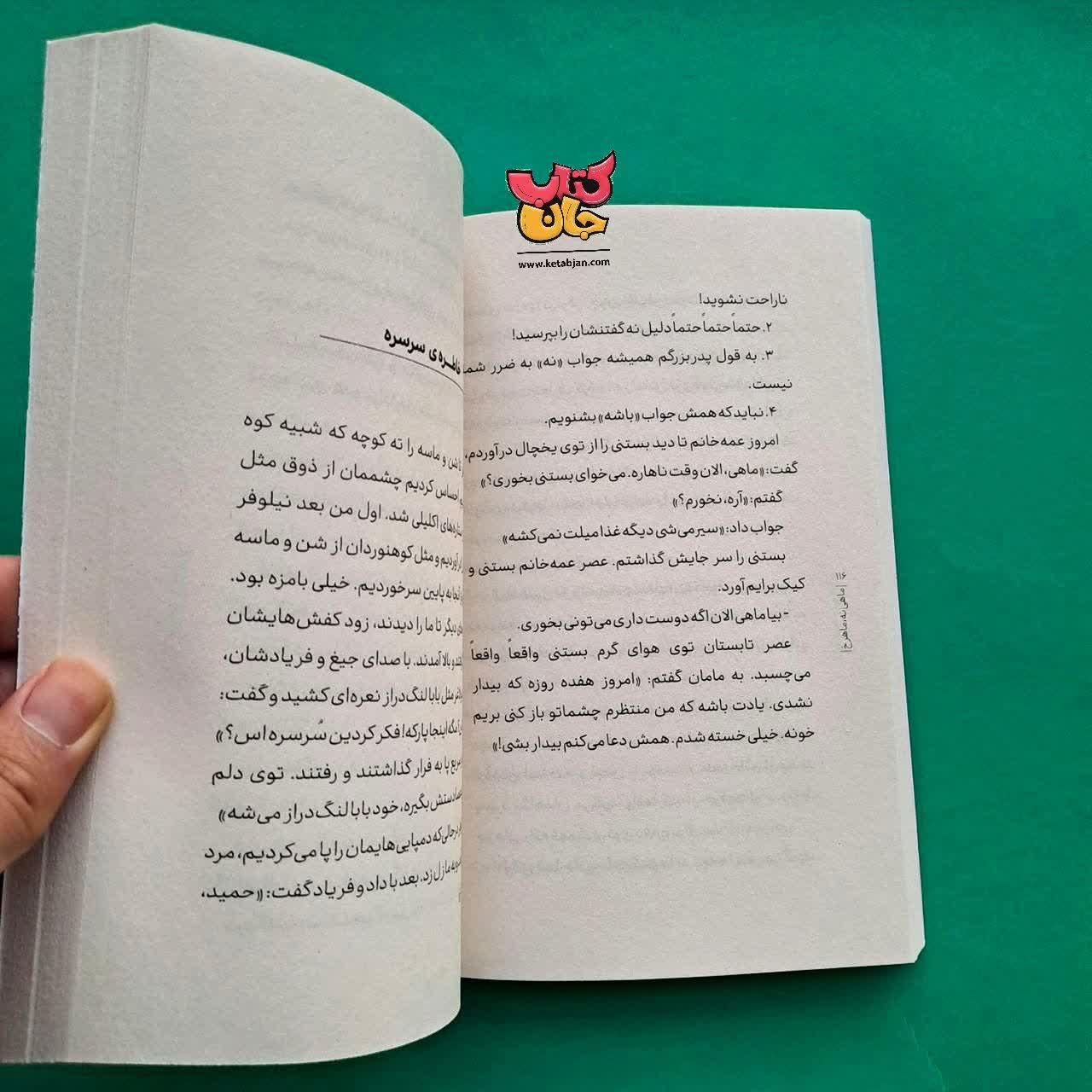 کتاب ماهی نه ماهرخ 