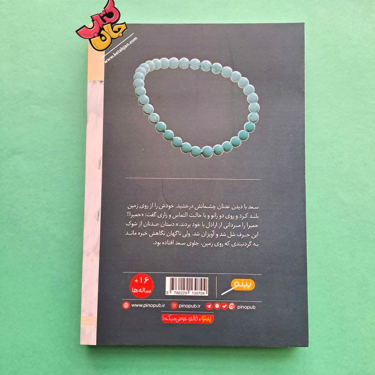 کتاب فقط آن دختر یمنی 