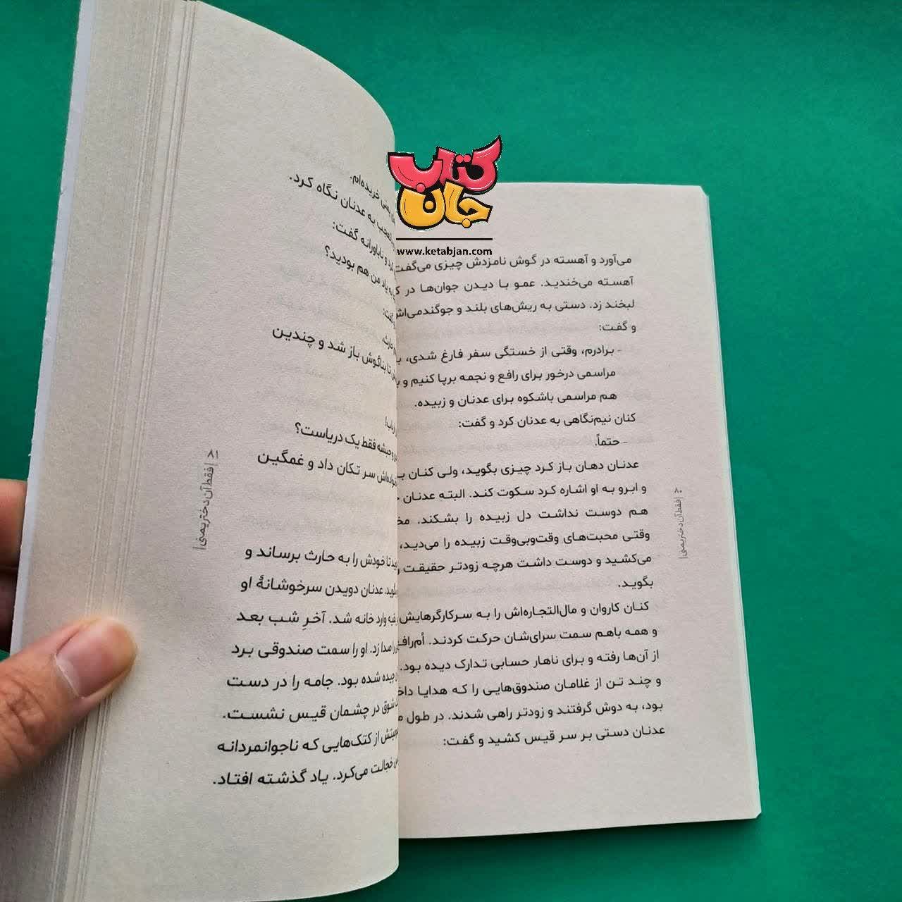کتاب فقط آن دختر یمنی 