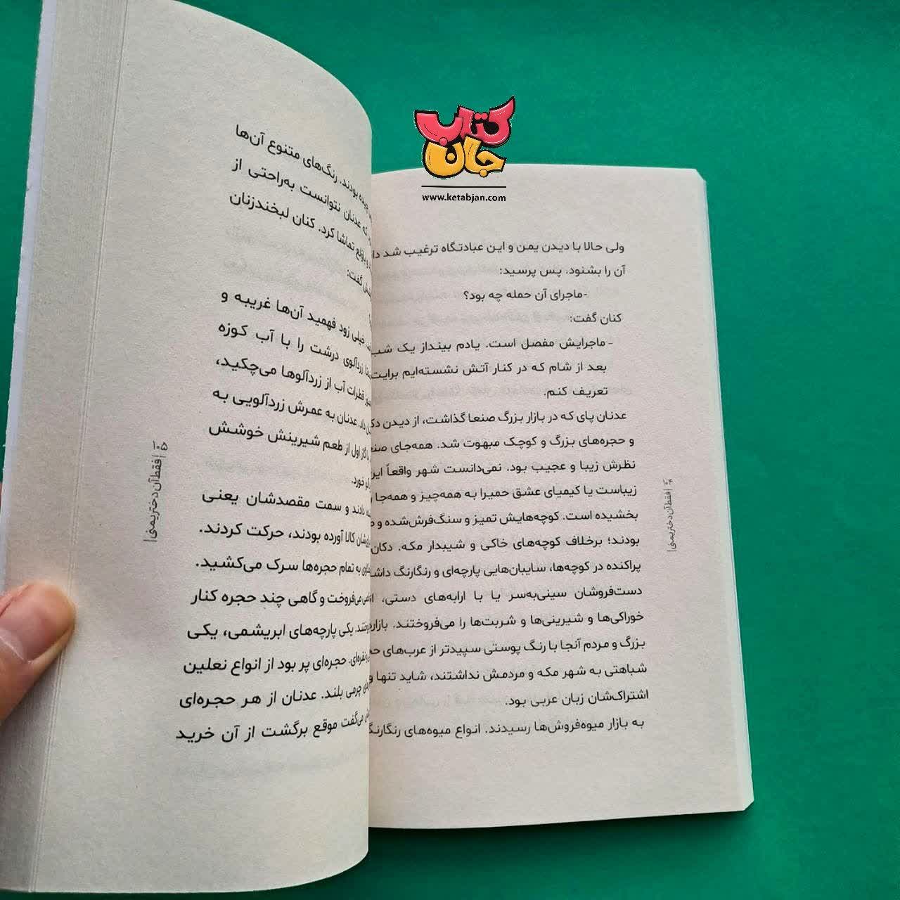 کتاب فقط آن دختر یمنی 
